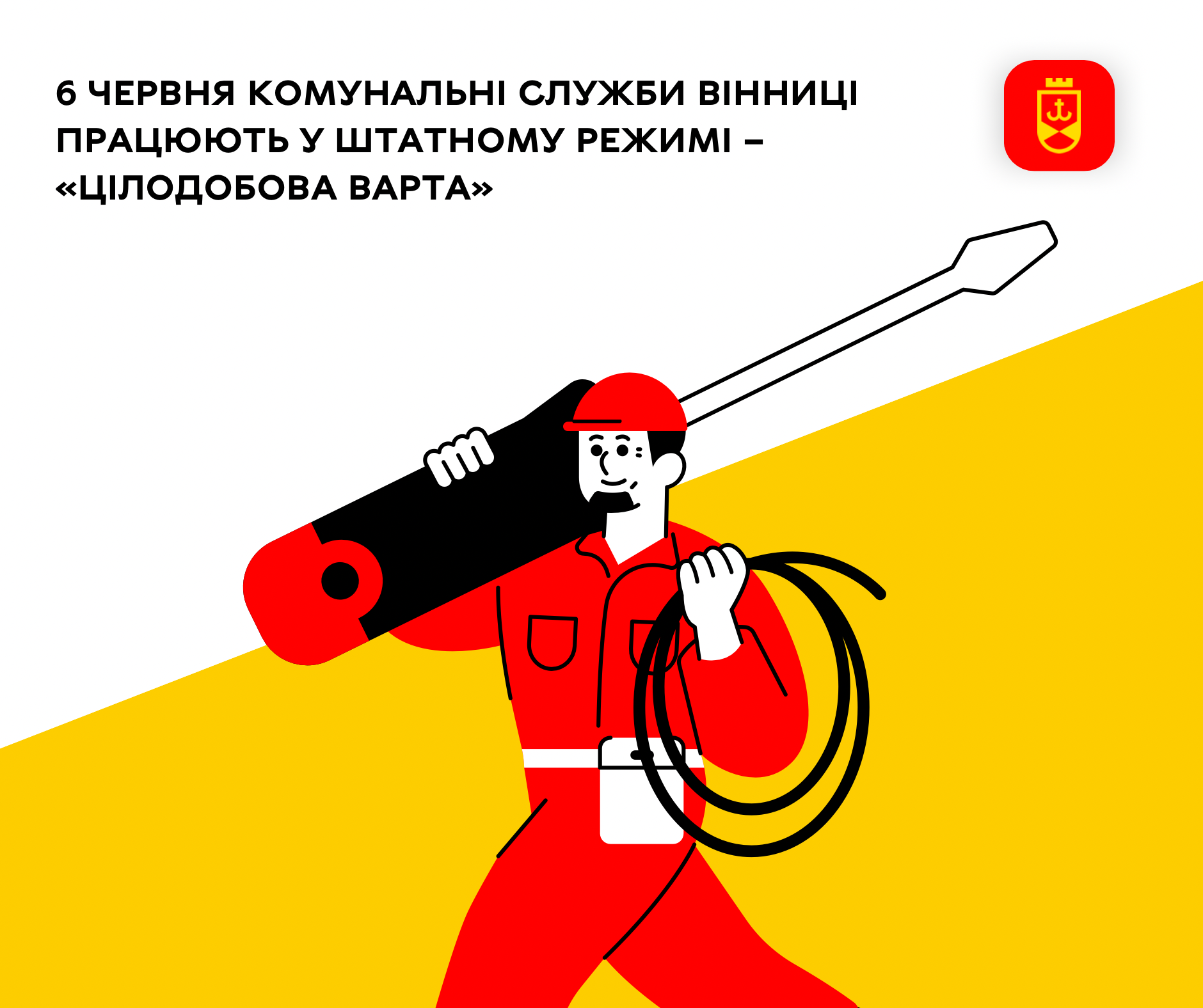 6 червня комунальні служби Вінниці працюють у штатному режимі – «Цілодобова варта»